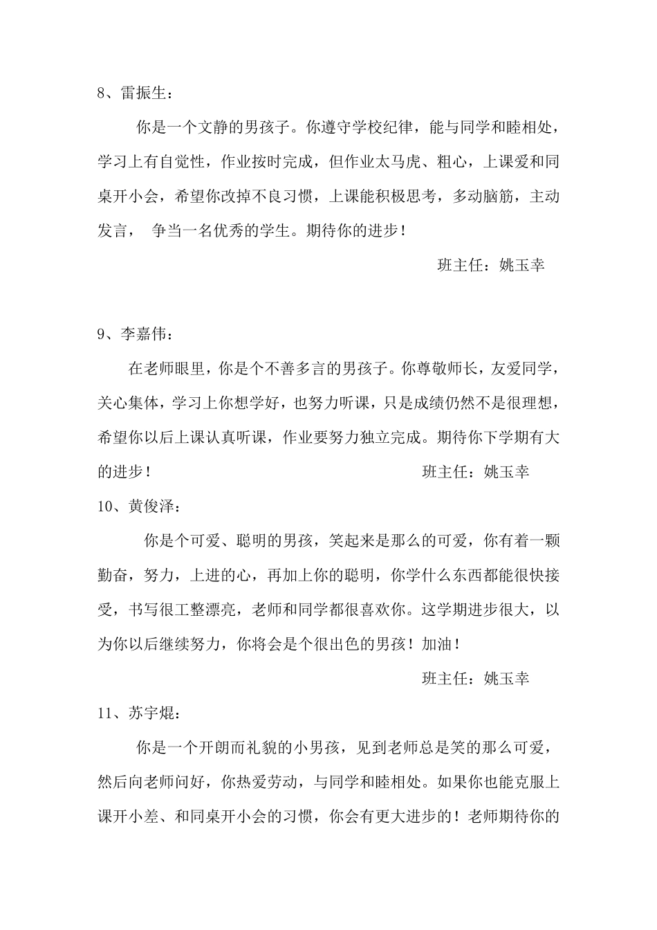 小学一年级学生第二学期评语_第3页