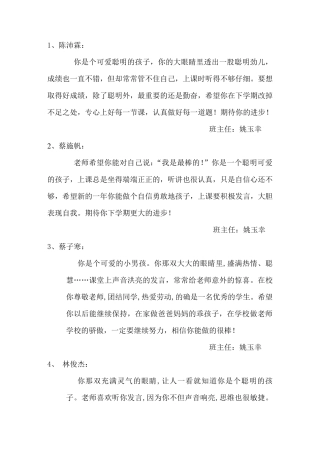 小学一年级学生第二学期评语