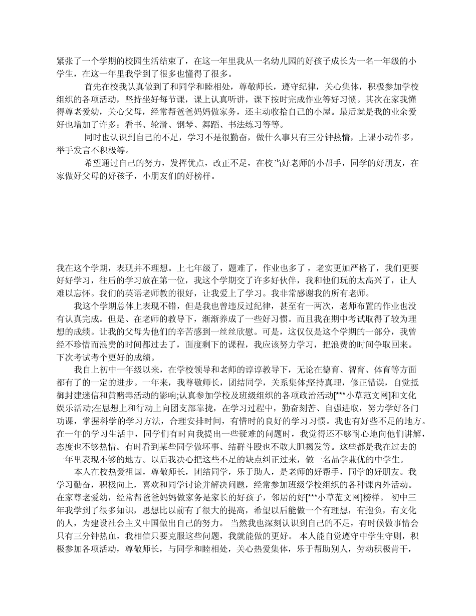 小学一年级学生自评_第1页