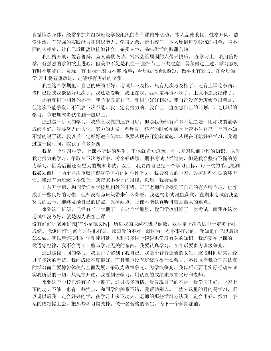 小学一年级学生自评_第2页