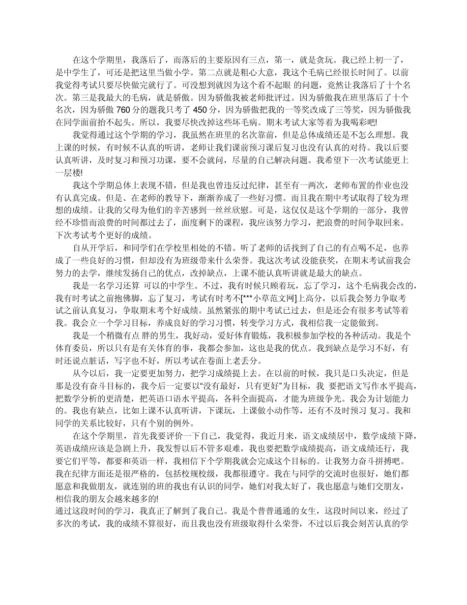 小学一年级学生自评_第3页