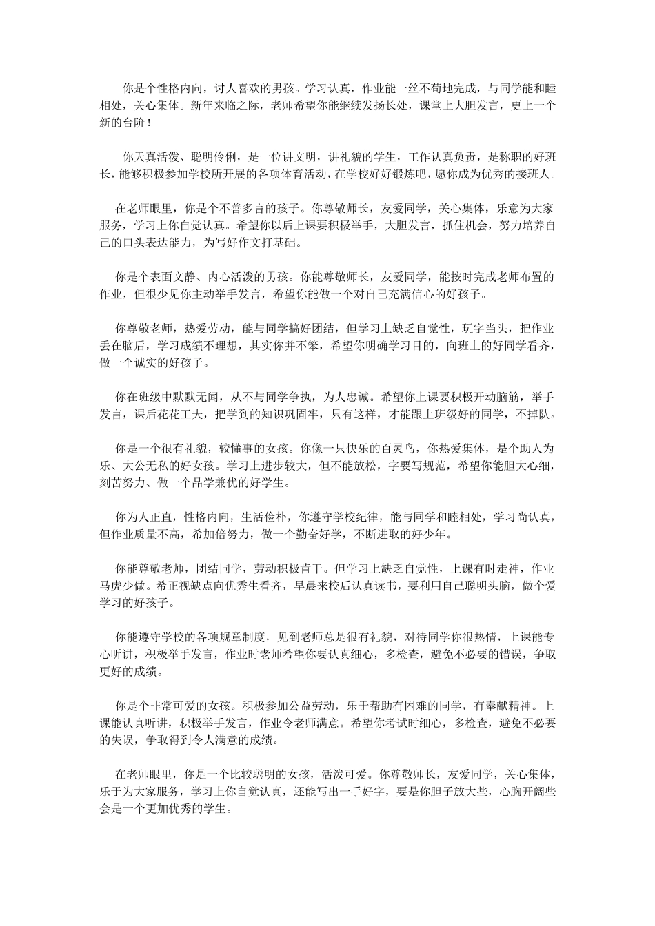 小学一年级学生评语大全_第1页