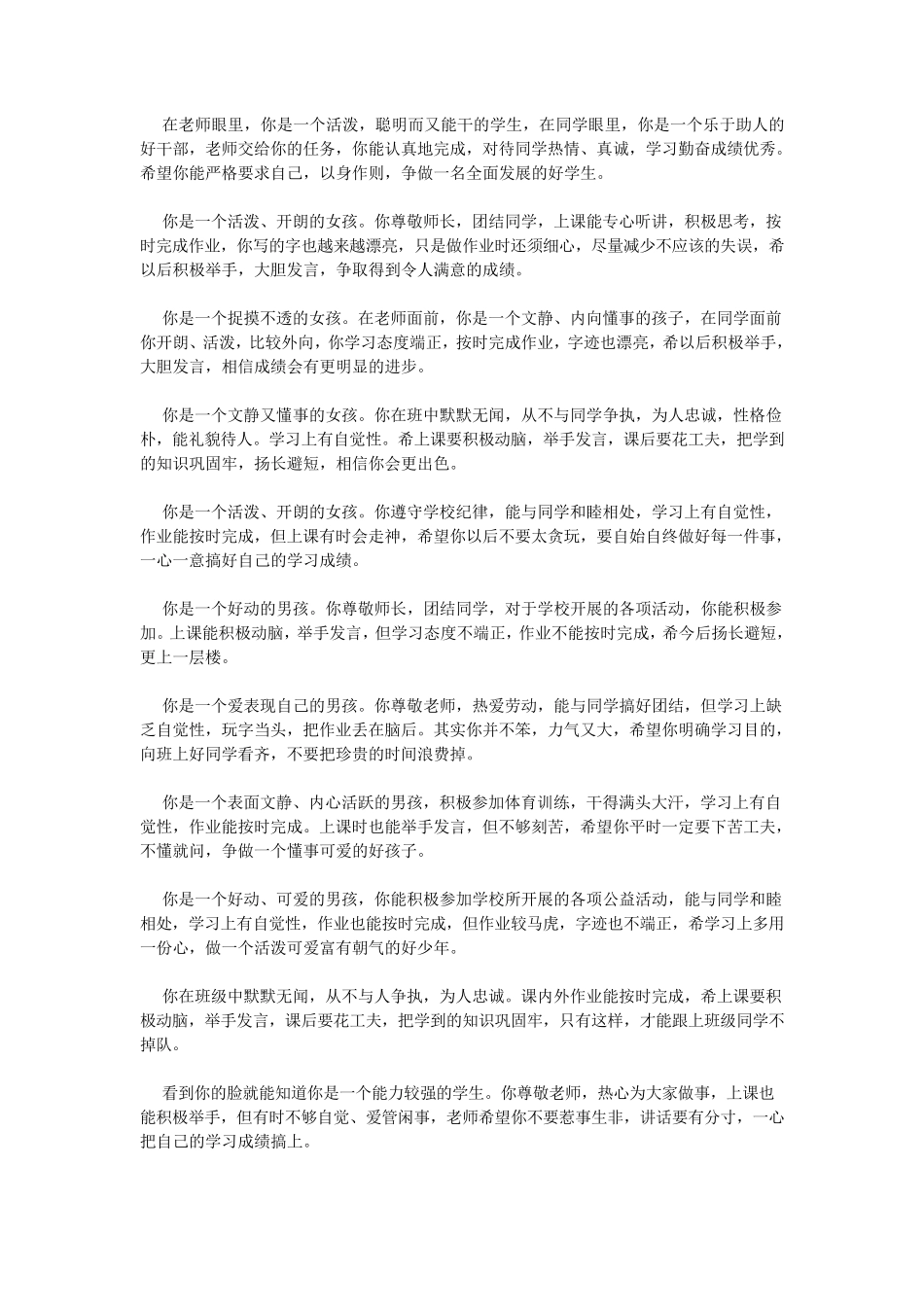 小学一年级学生评语大全_第2页