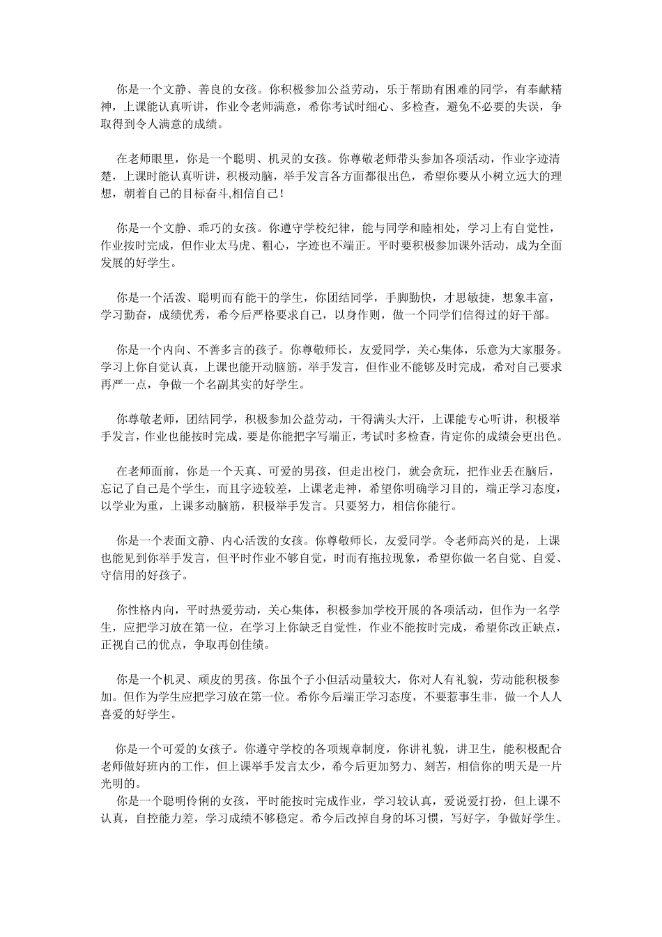 小学一年级学生评语大全_第3页