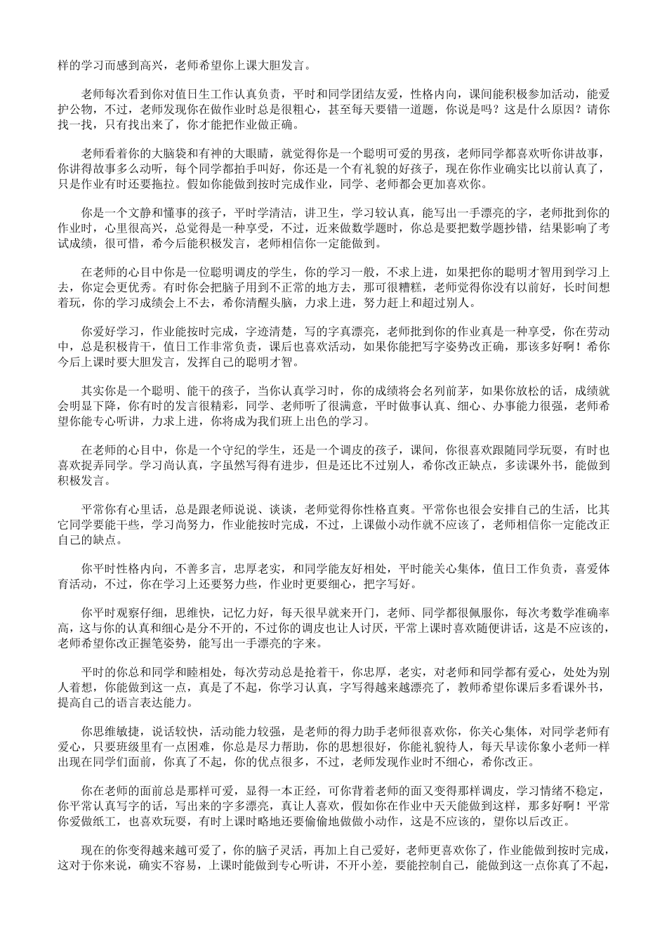 小学一年级学生评语集锦_第2页