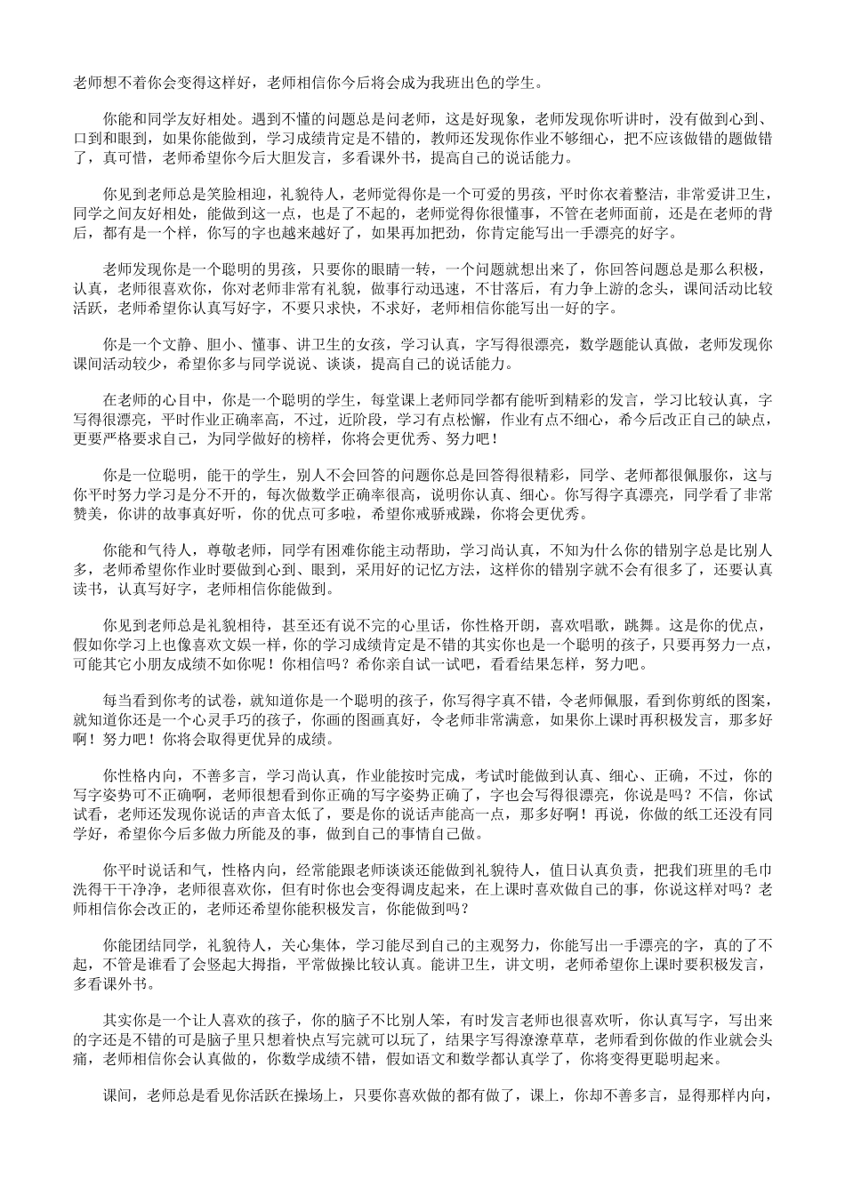 小学一年级学生评语集锦_第3页