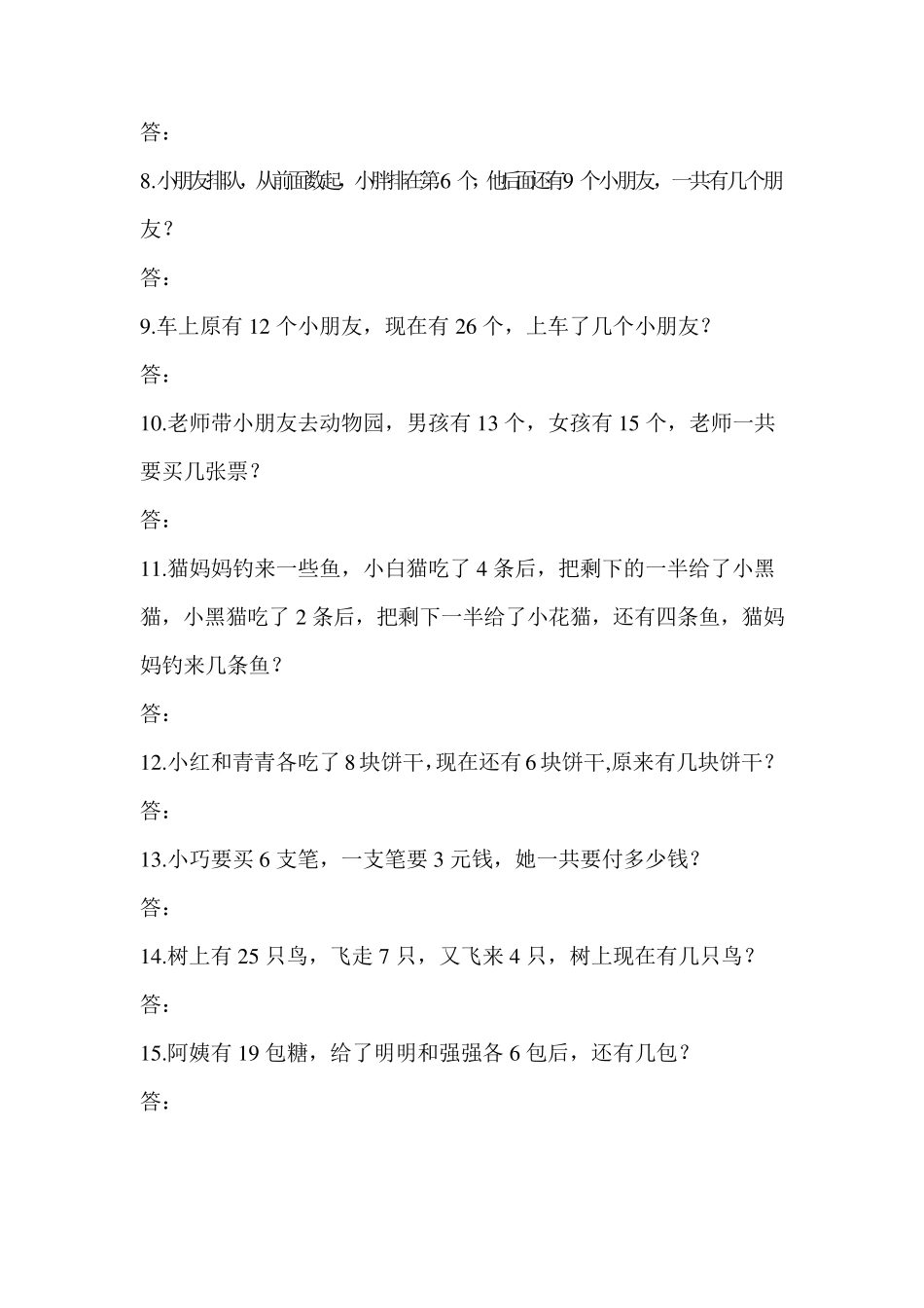 小学一年级实用数学题_第2页