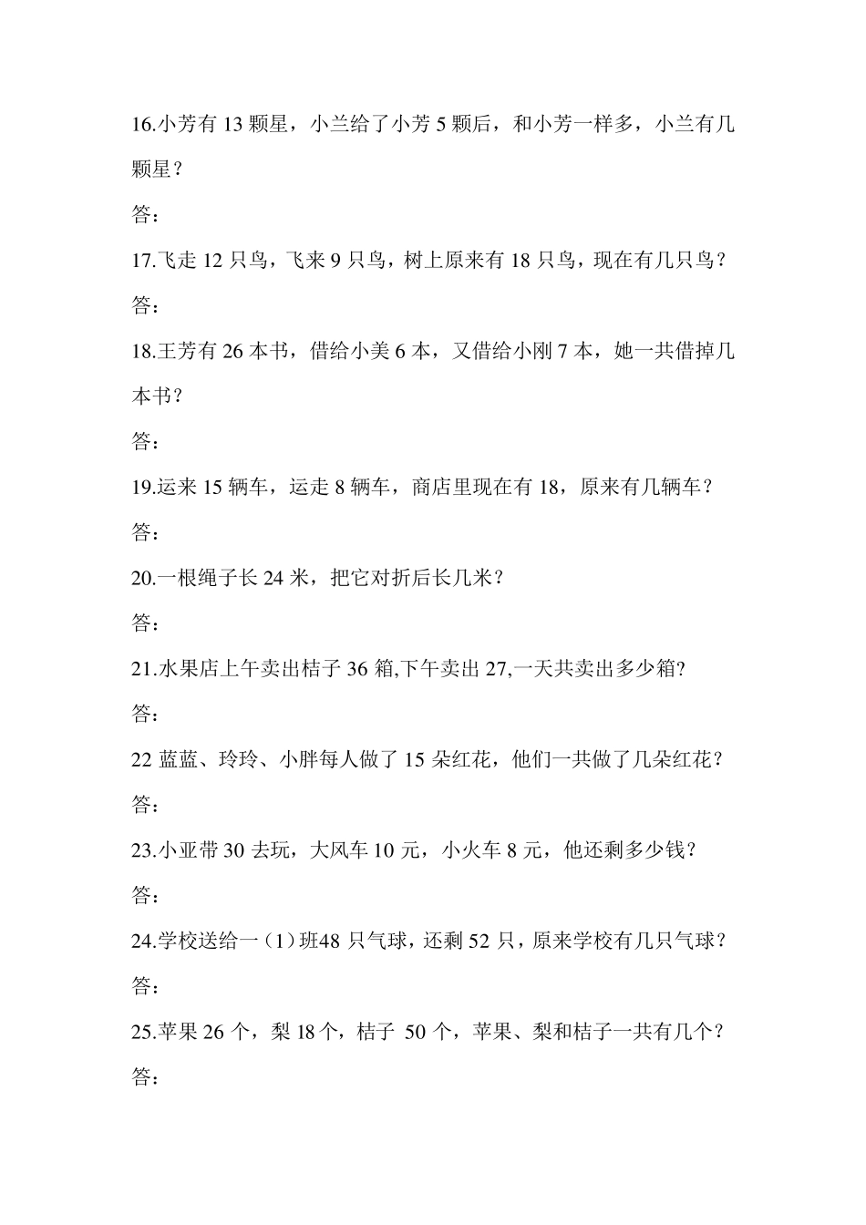 小学一年级实用数学题_第3页