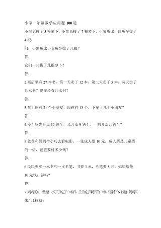 小学一年级实用数学题