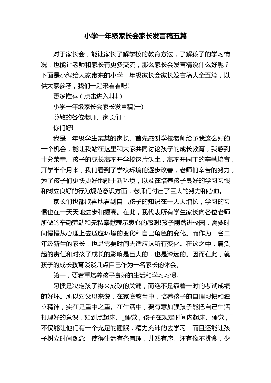 小学一年级家长会家长发言稿五篇_第1页