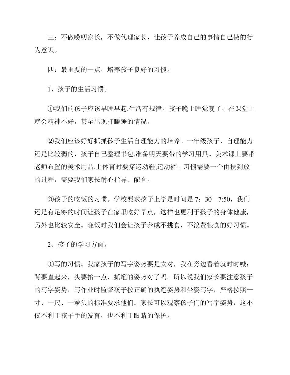 小学一年级家长会家长心得体会[三篇]_第2页