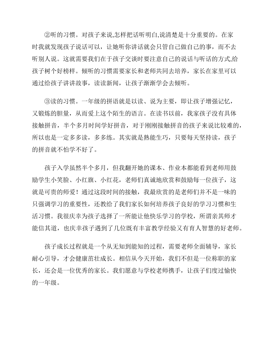 小学一年级家长会家长心得体会[三篇]_第3页