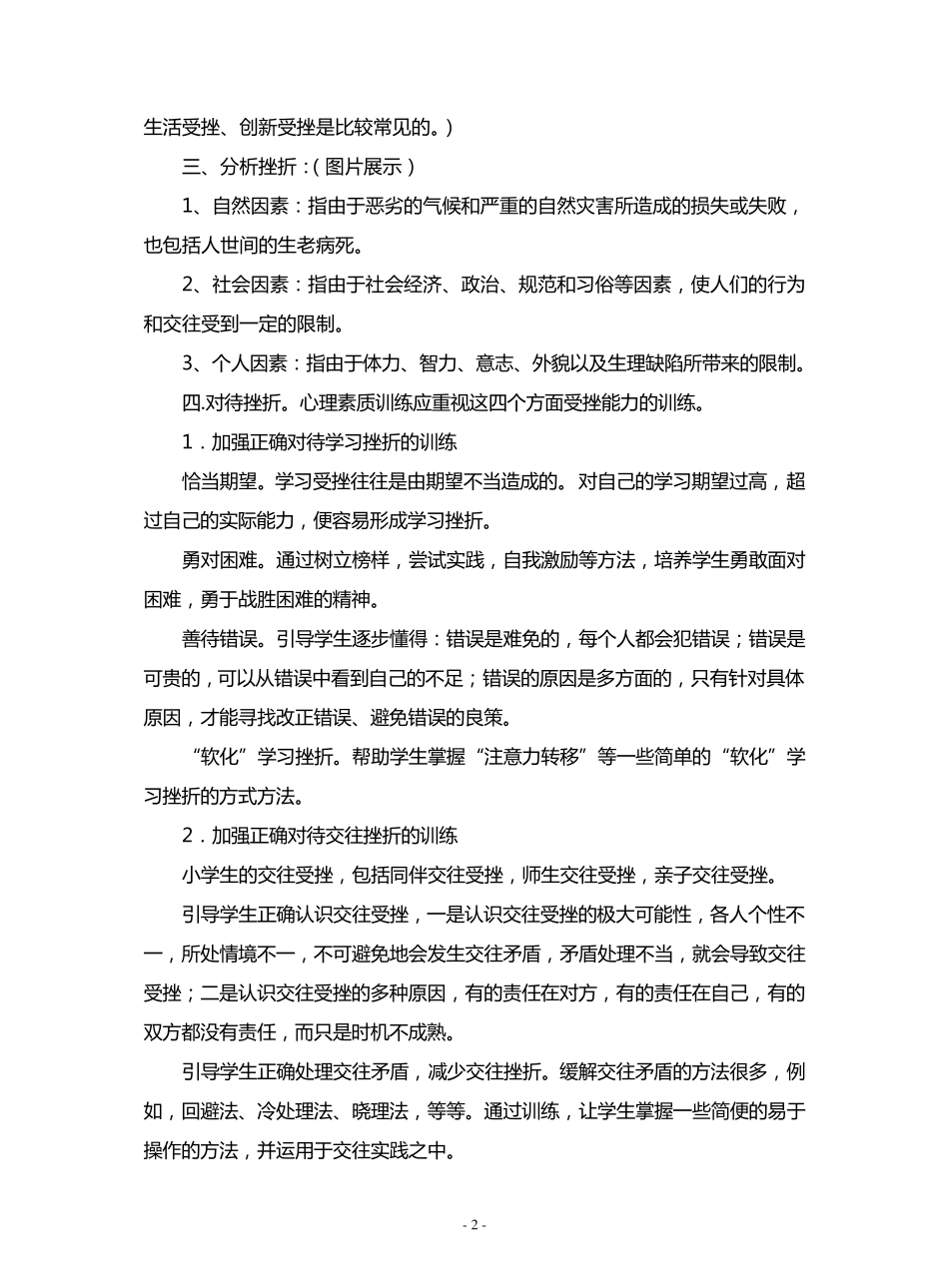 小学一年级家长学校教案_第2页