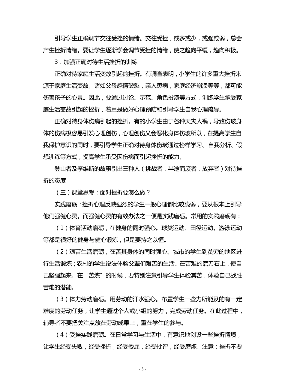小学一年级家长学校教案_第3页