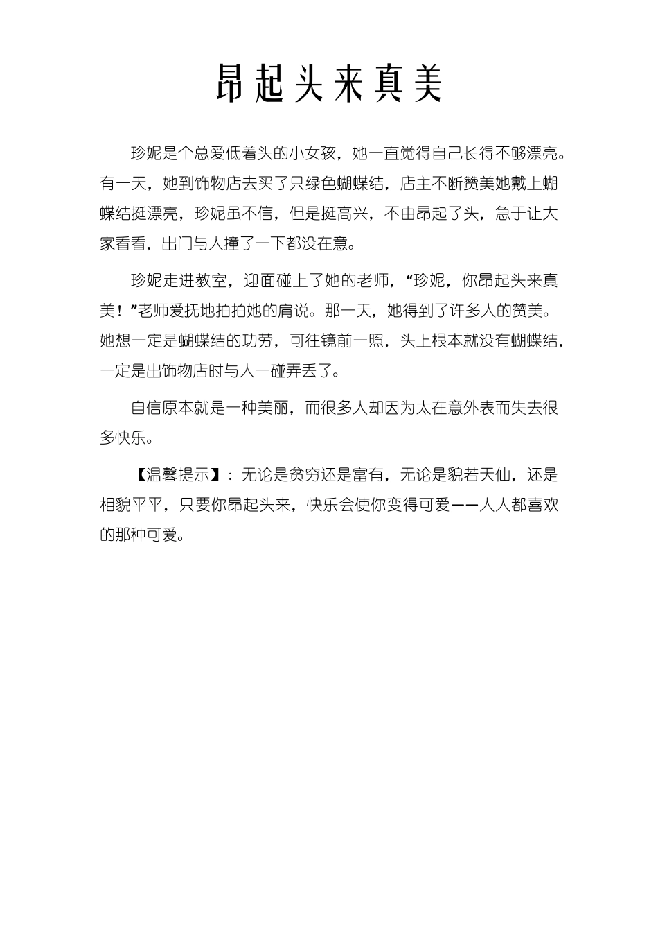 小学一年级小故事_第2页