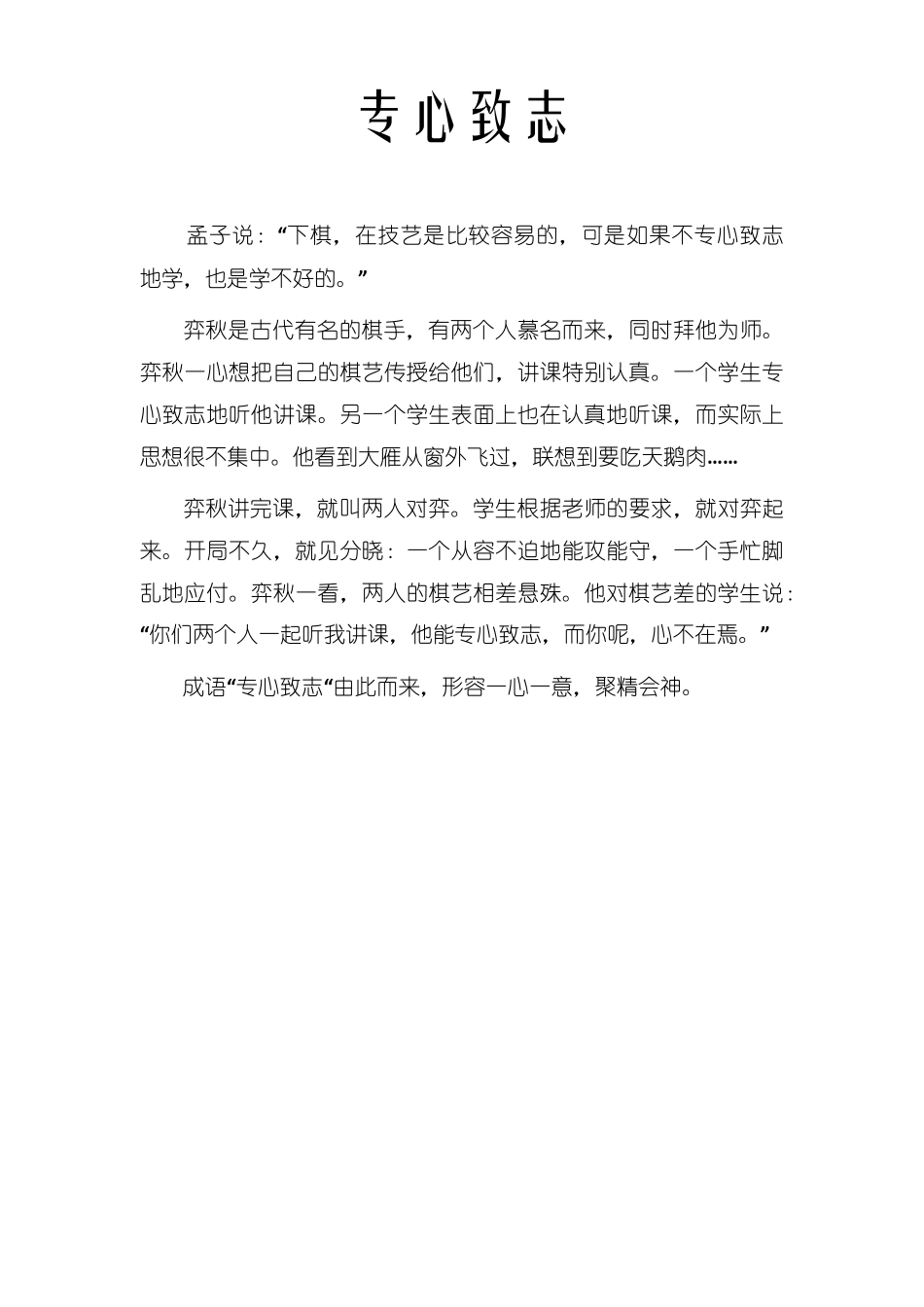 小学一年级小故事_第3页