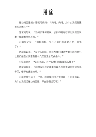 小学一年级小故事