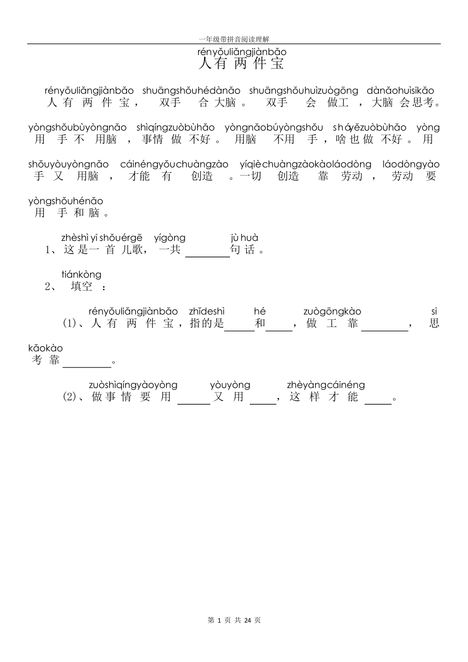 小学一年级带拼音阅读理解_第1页