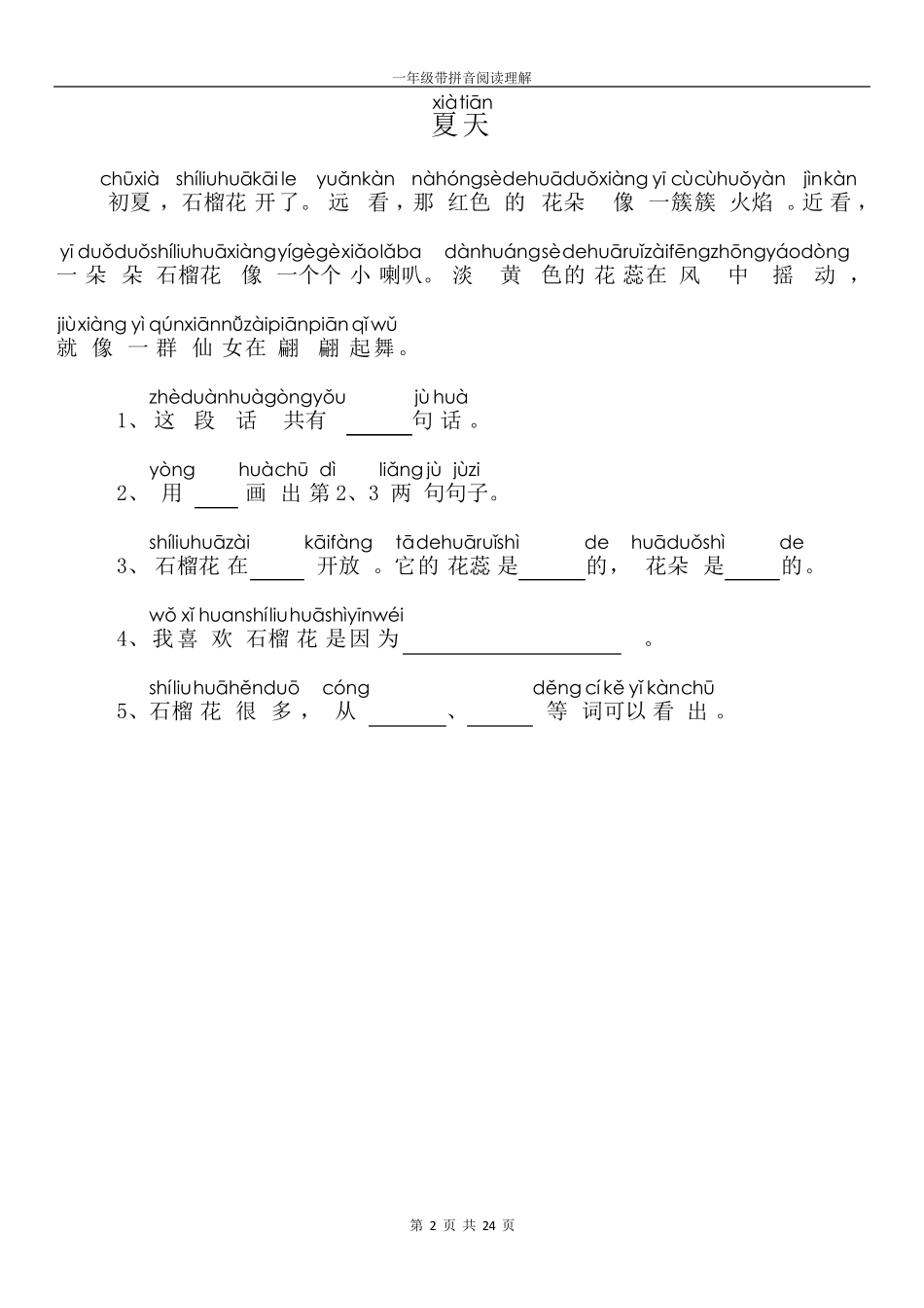 小学一年级带拼音阅读理解_第2页