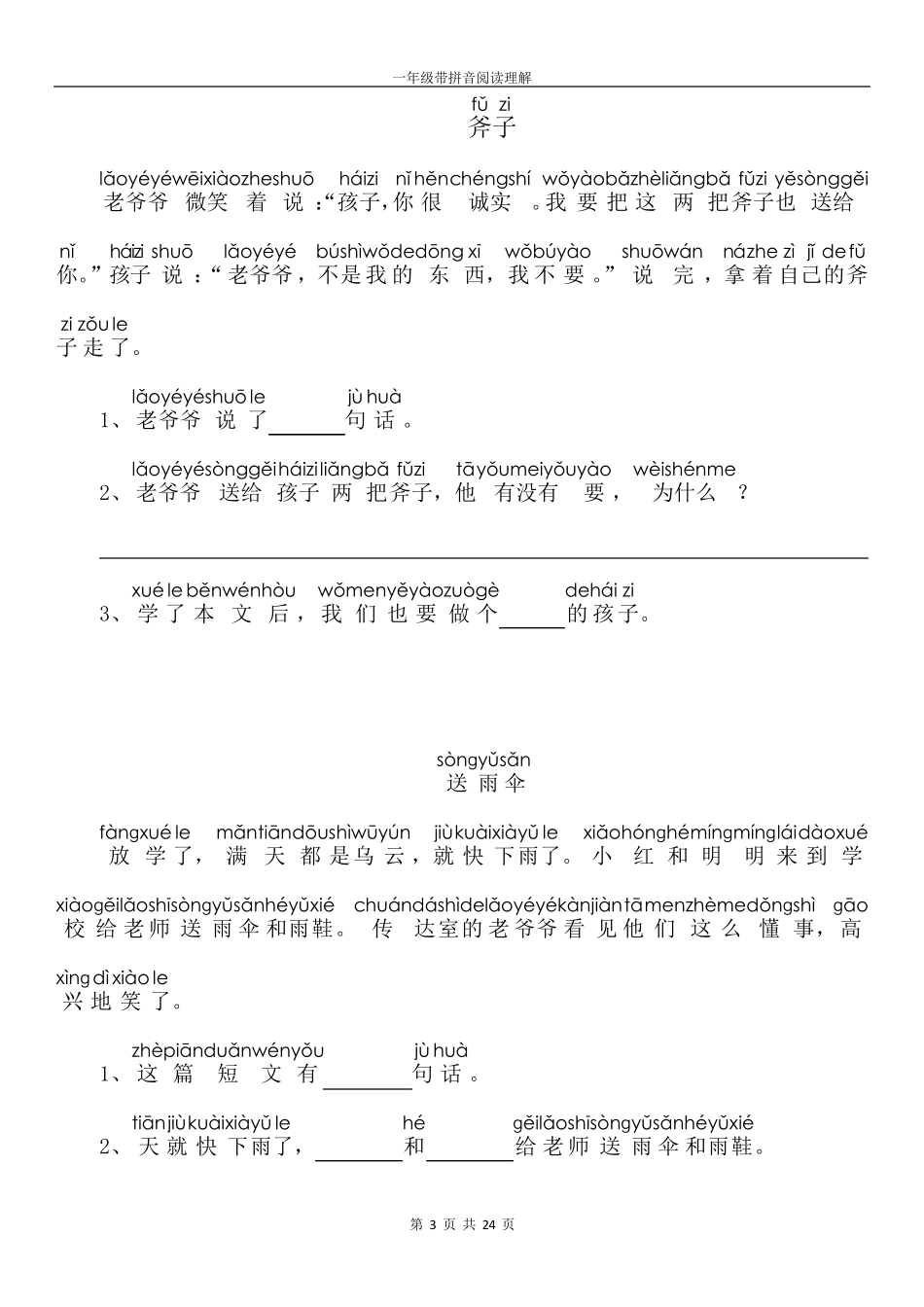 小学一年级带拼音阅读理解_第3页