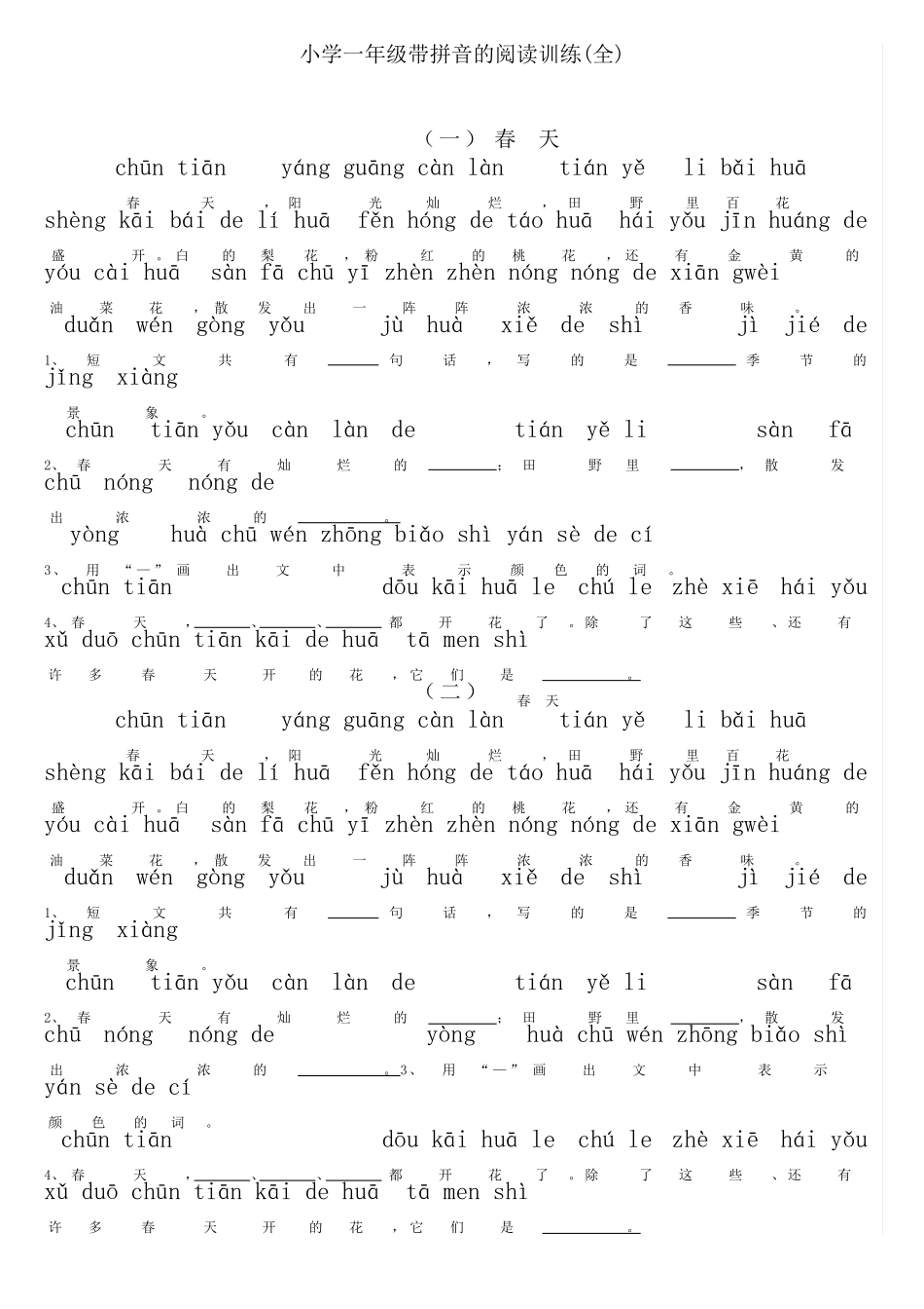 小学一年级带拼音阅读训练题_第1页