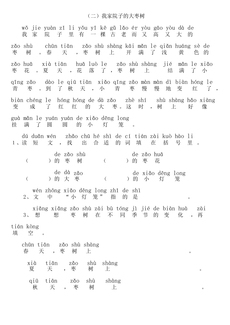 小学一年级带拼音阅读训练题_第2页
