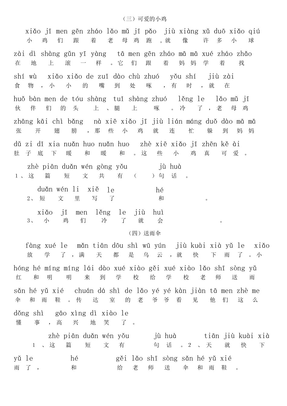 小学一年级带拼音阅读训练题_第3页