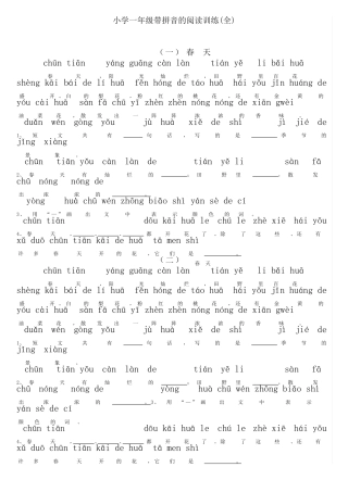 小学一年级带拼音阅读训练题