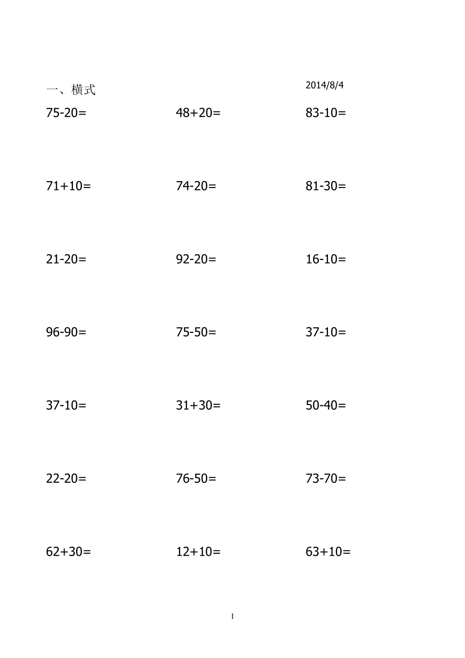 小学一年级带竖式计算题汇总_第1页