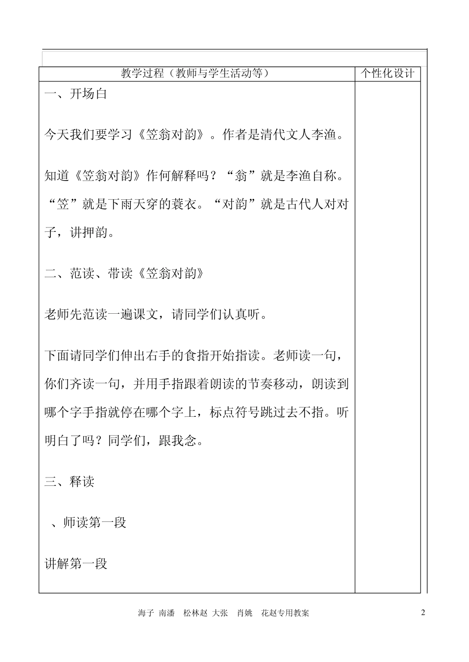 小学一年级年级地方课程传统文化教案.表格式doc_第3页