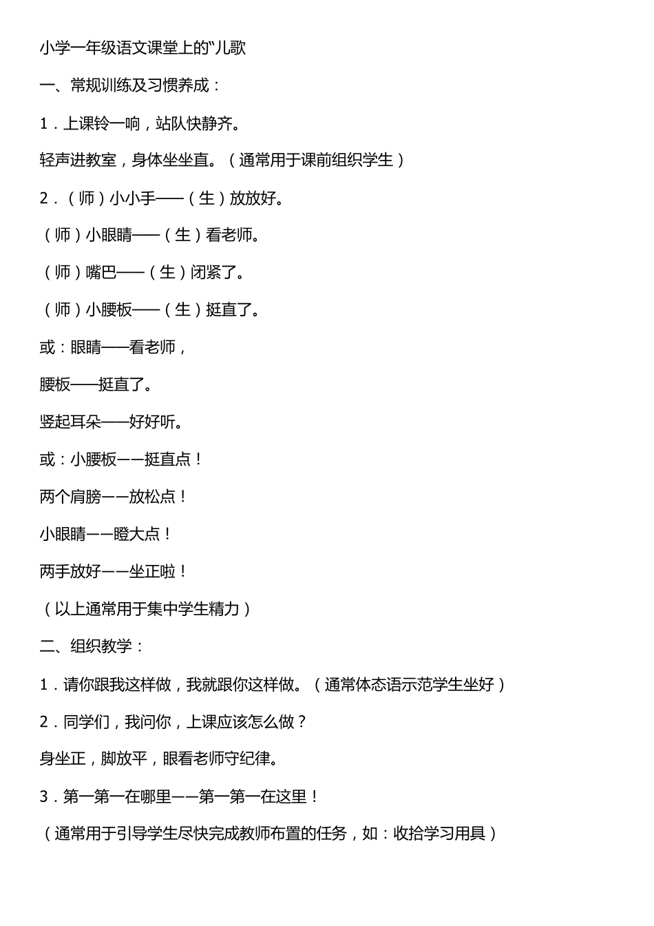 小学一年级常规训练儿歌_第1页
