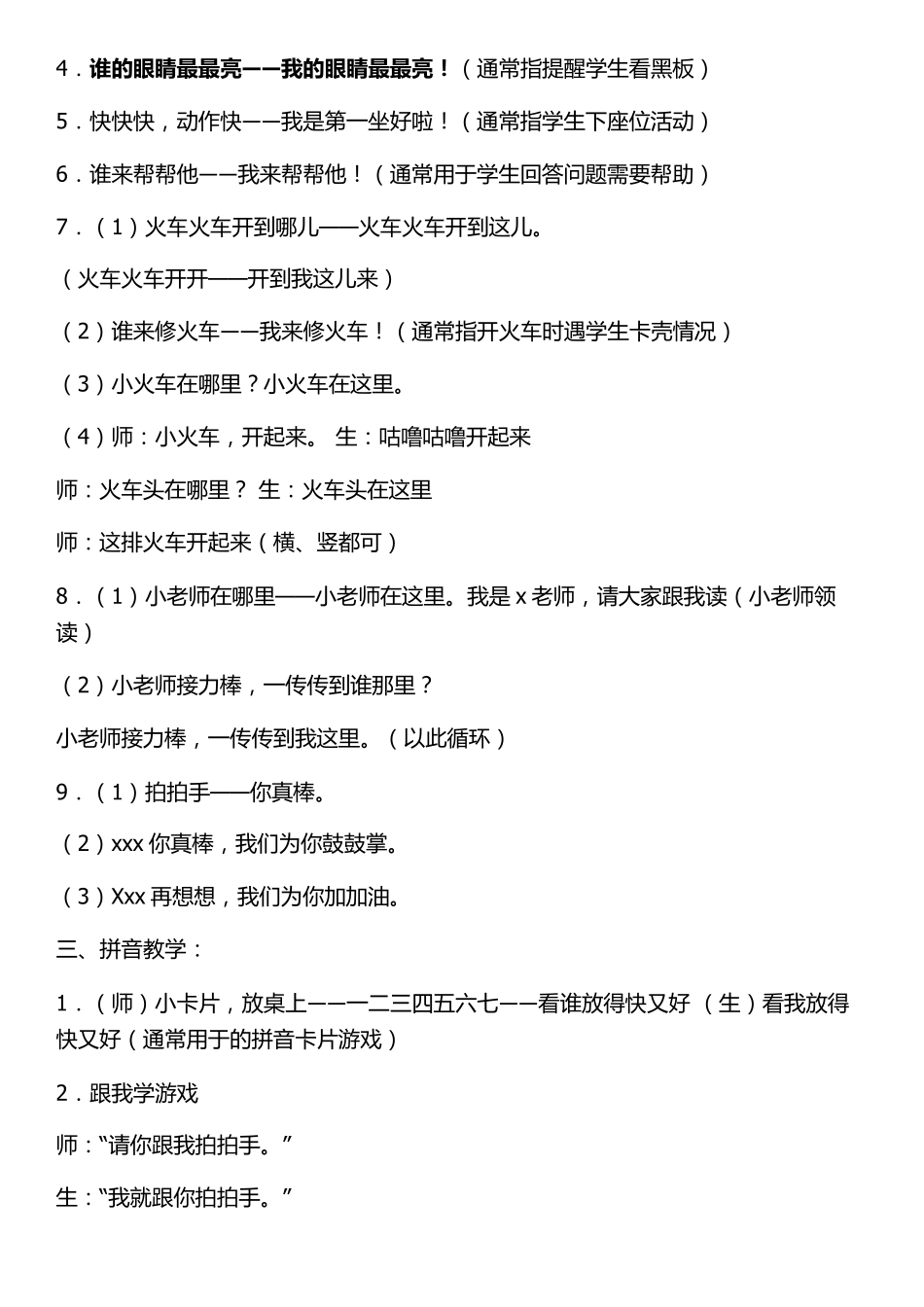 小学一年级常规训练儿歌_第2页