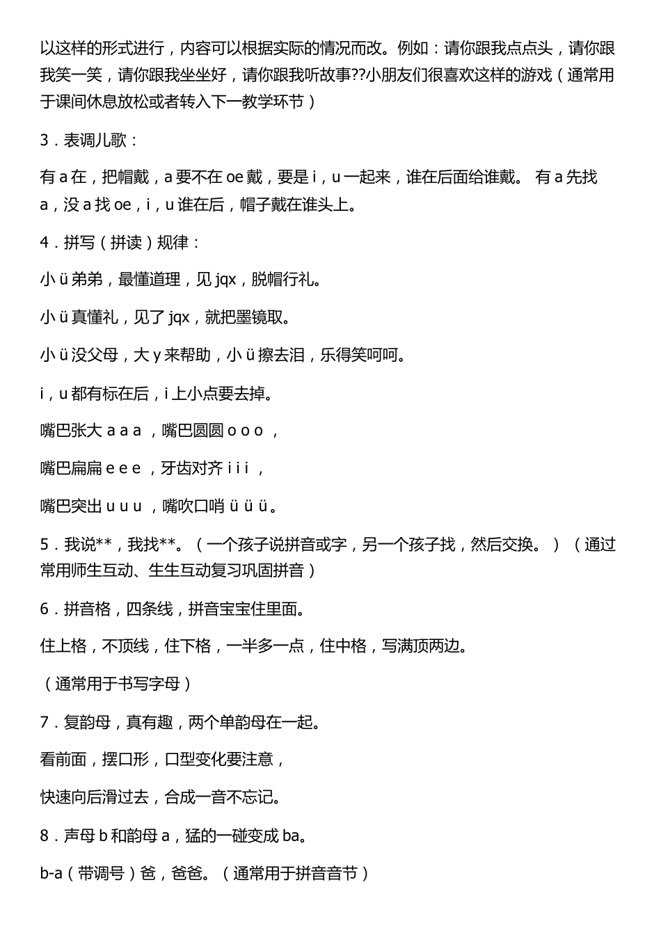 小学一年级常规训练儿歌_第3页