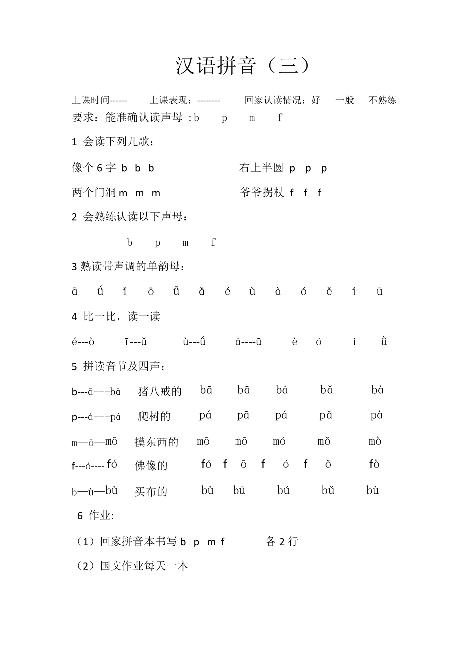 小学一年级幼小衔接汉语拼音学习_第3页