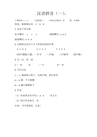 小学一年级幼小衔接汉语拼音学习