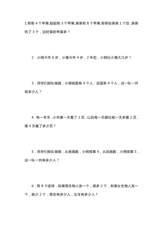 小学一年级应用题(附加题)聪明题
