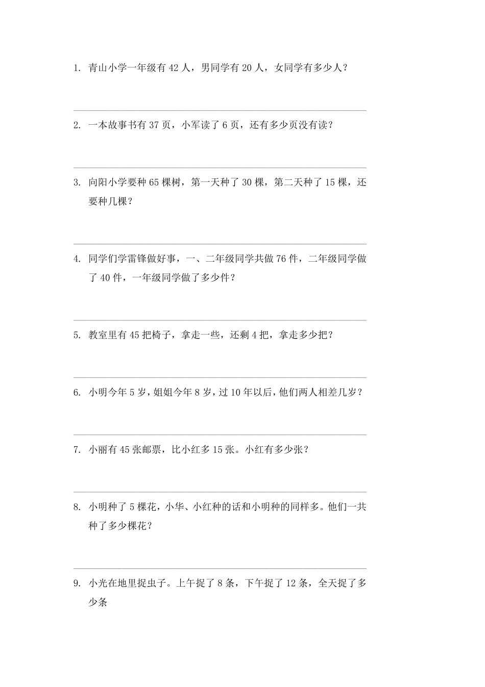 小学一年级应用题_第1页