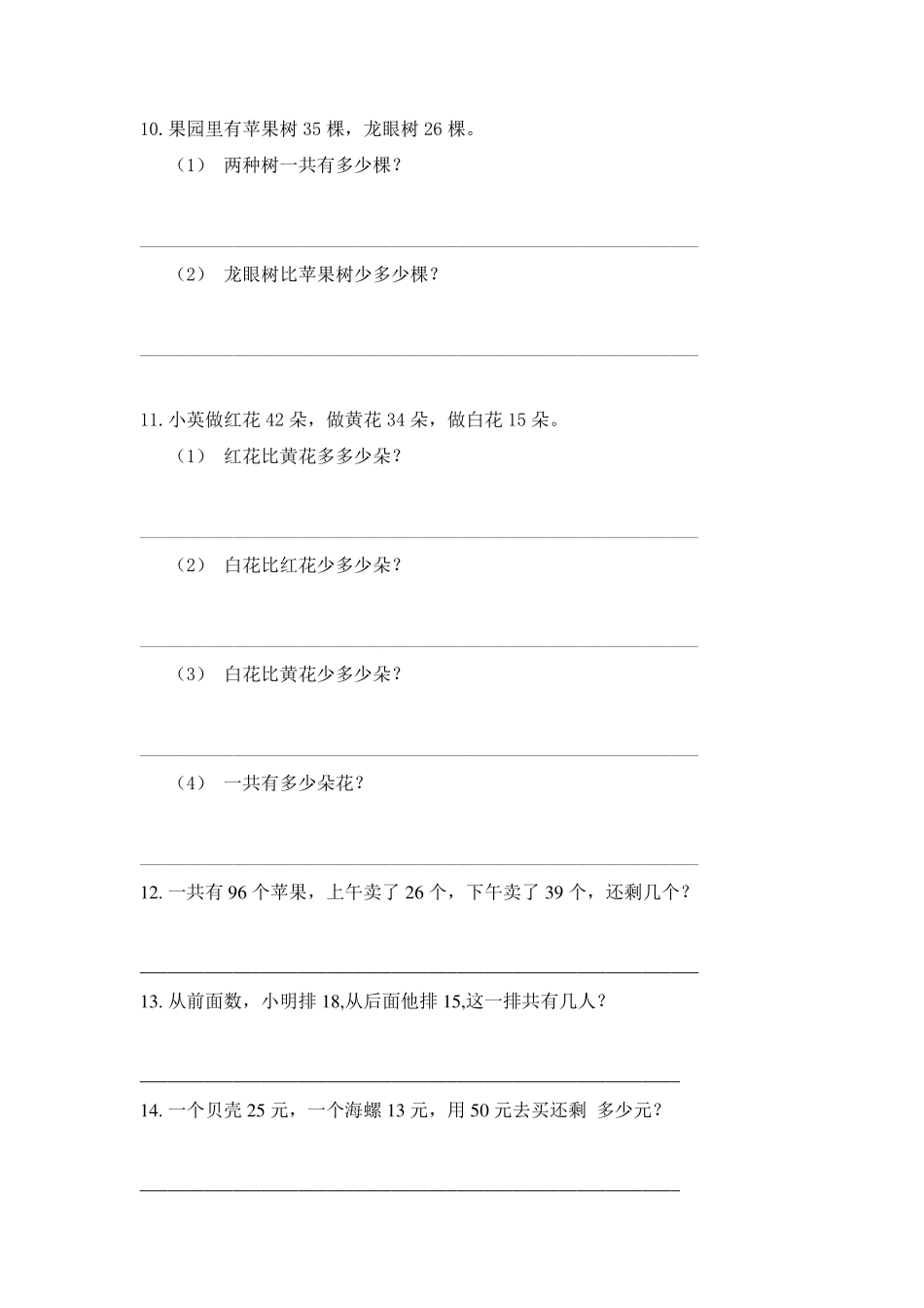 小学一年级应用题_第2页