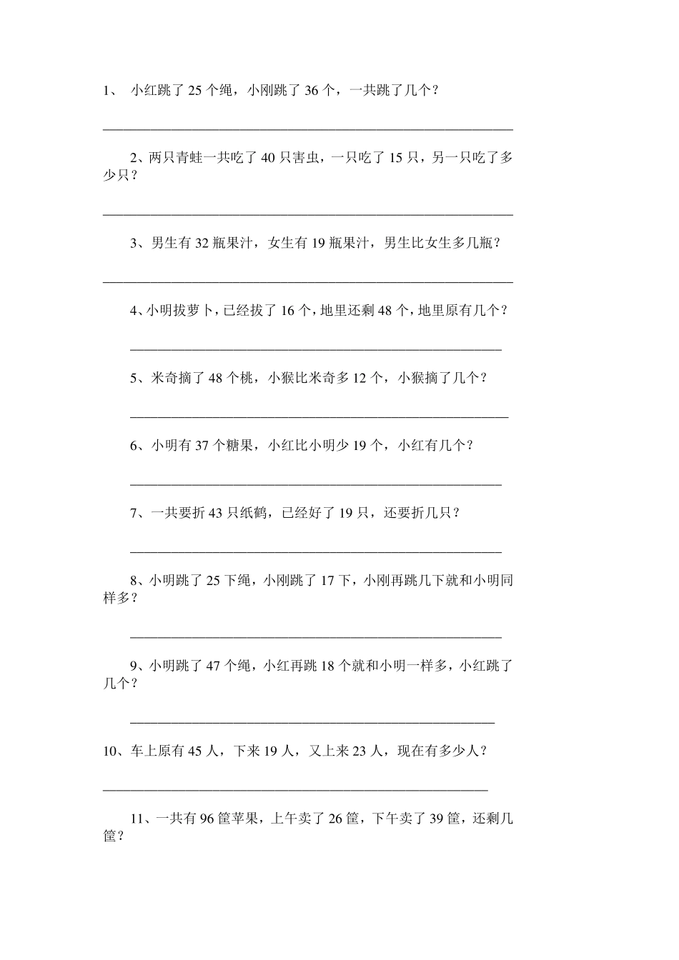 小学一年级应用题_第3页