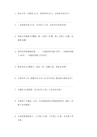小学一年级应用题