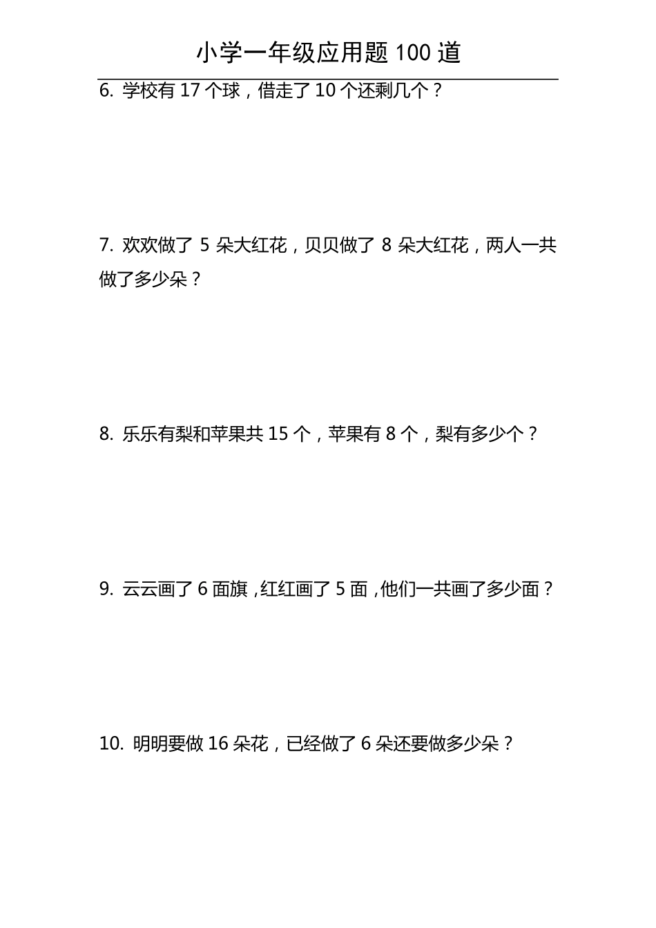 小学一年级应用题100道_第2页