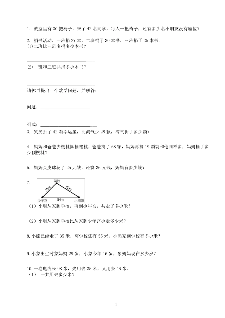 小学一年级应用题300道_第1页