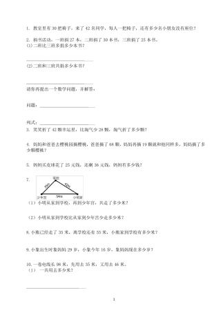 小学一年级应用题300道