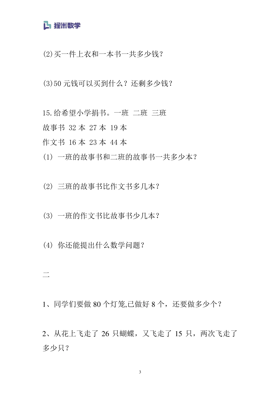小学一年级应用题大全_第3页