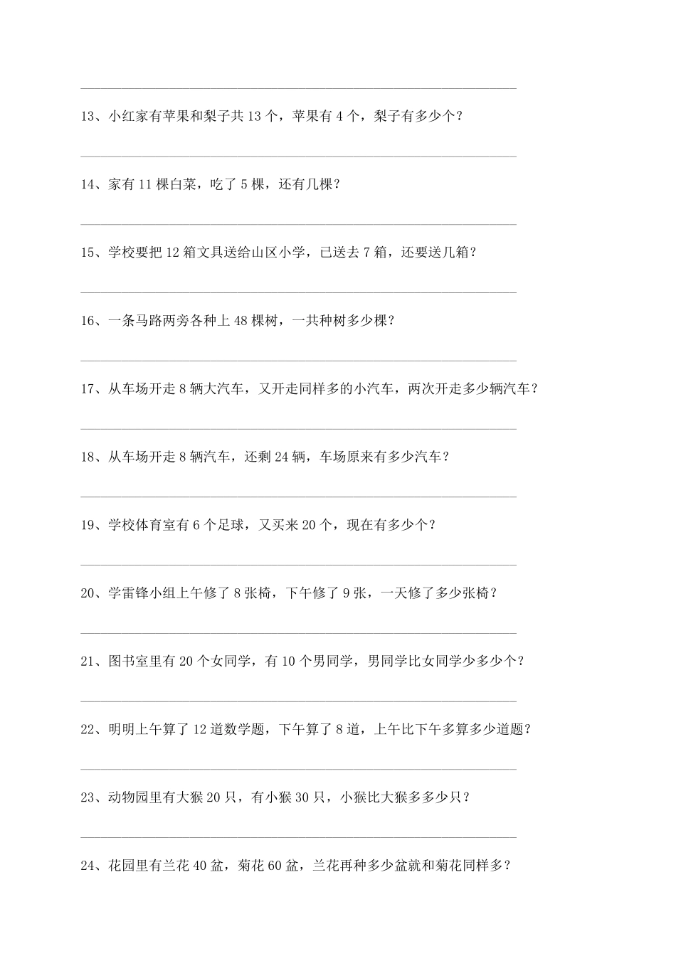 小学一年级应用题练习(十套题)_第2页