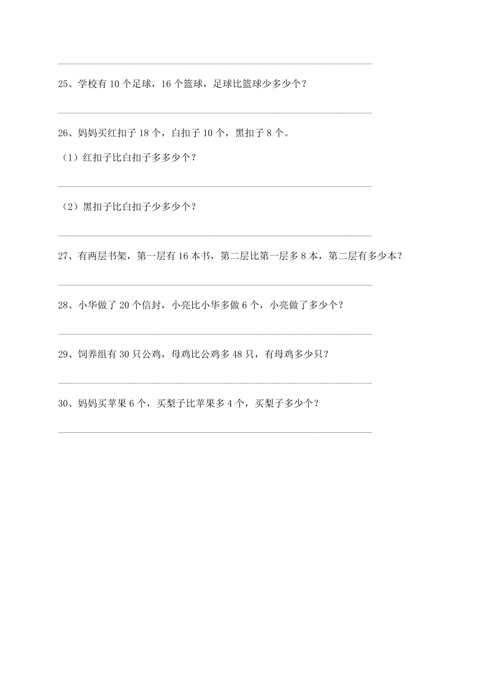 小学一年级应用题练习(十套题)_第3页