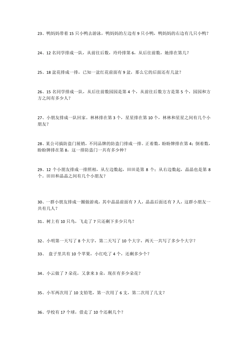 小学一年级应用题大全应用题_第3页