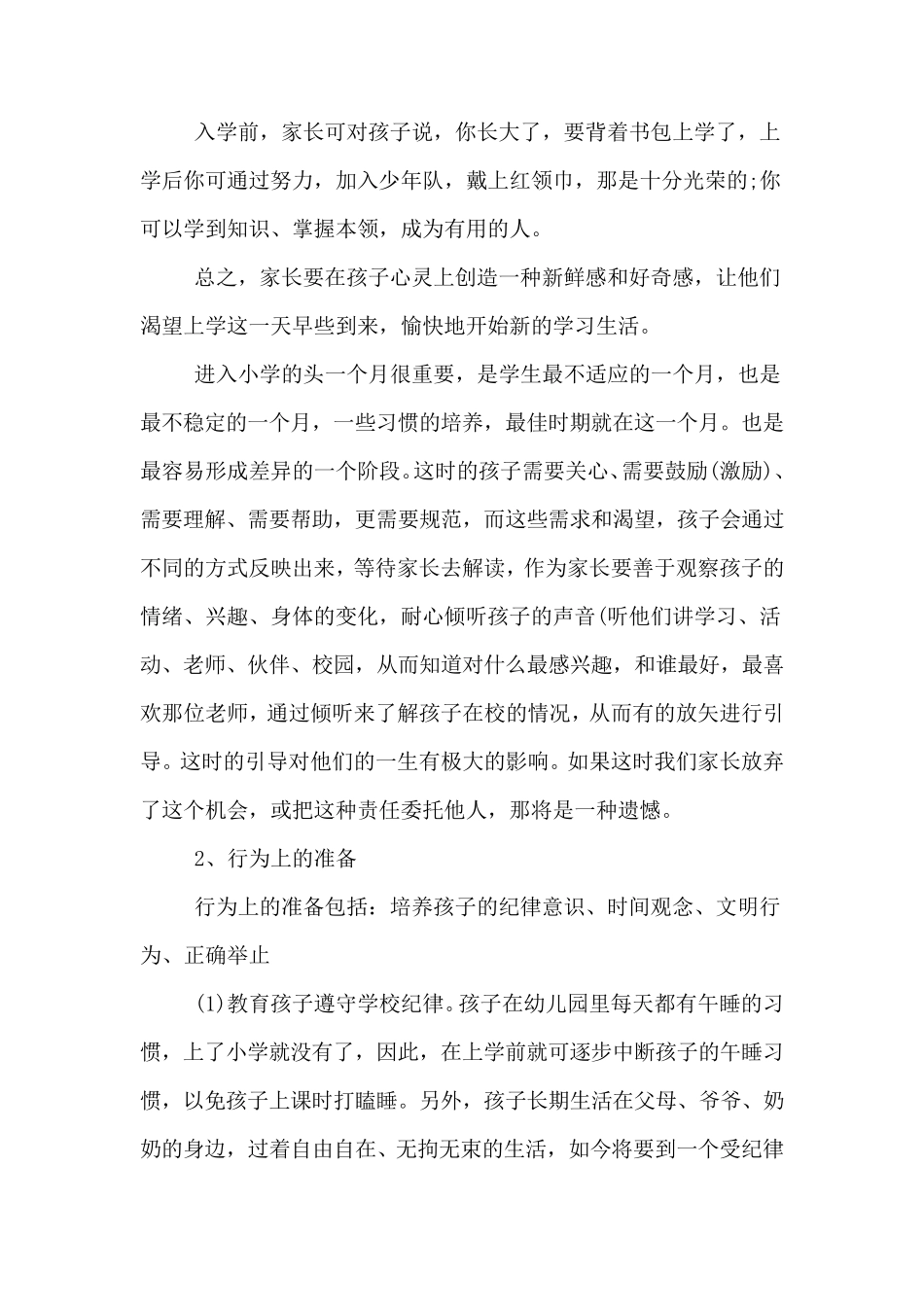 小学一年级开学第一天班主任讲话_第2页