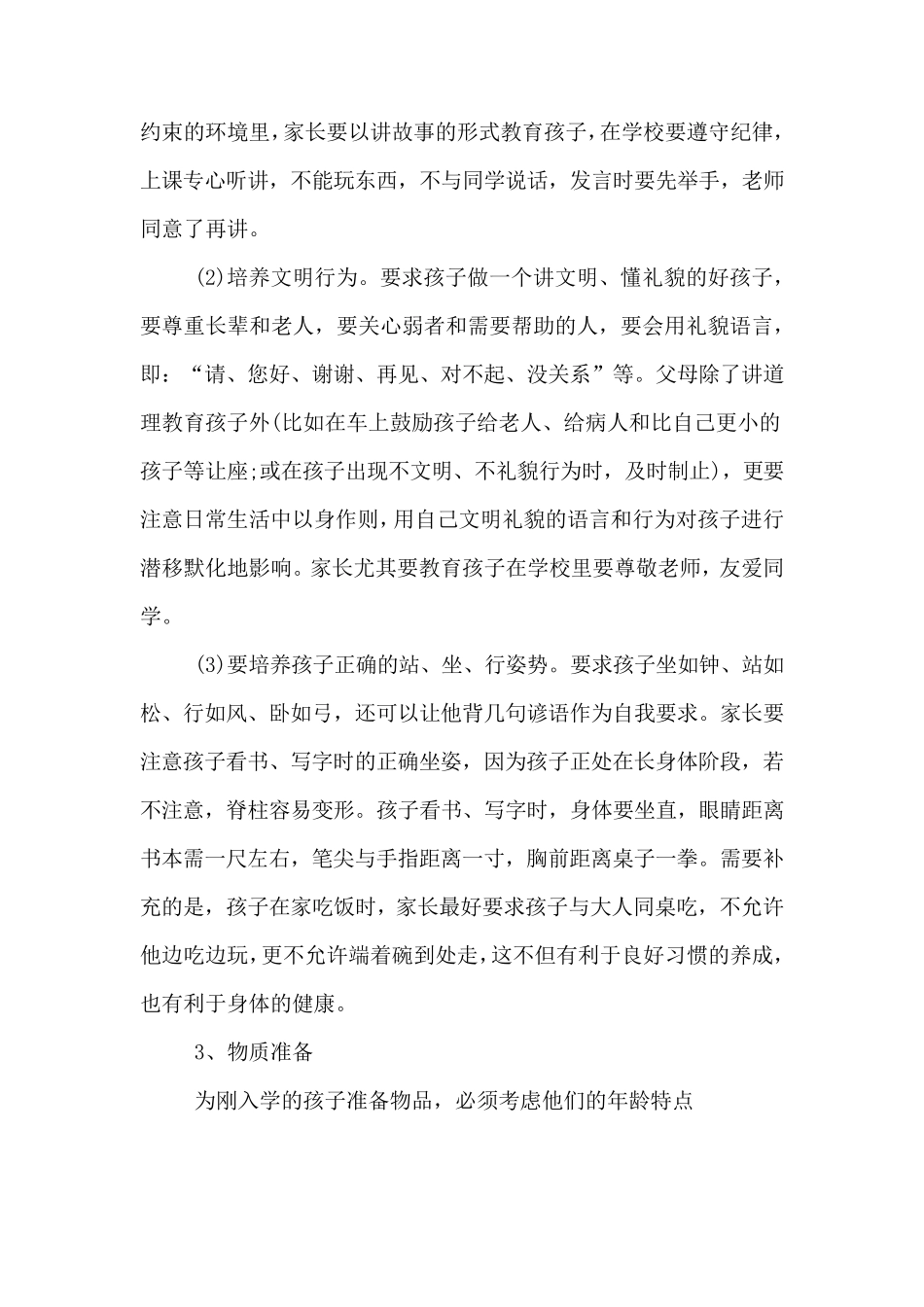 小学一年级开学第一天班主任讲话_第3页