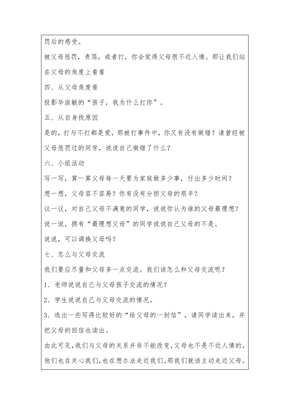 小学一年级心理健康教育主题班会记录表_第2页